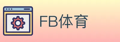 FB体育 logo